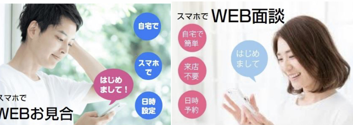 婚活オンライン Web お見合い 北九州の仲人 結婚相談所 婚活ならハッピー ライフ ア セジュール