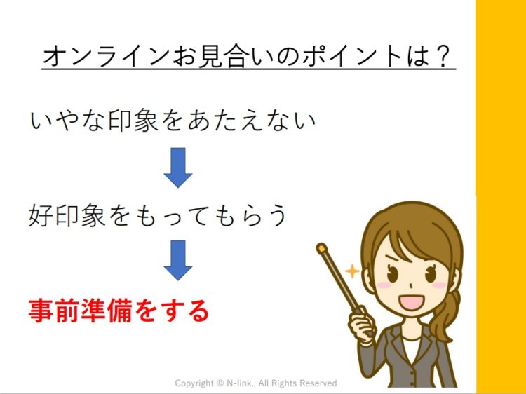 Zoomオンライン婚活 パーーティ お見合いのポイント 北九州の仲人 結婚相談所 婚活ならハッピー ライフ ア セジュール