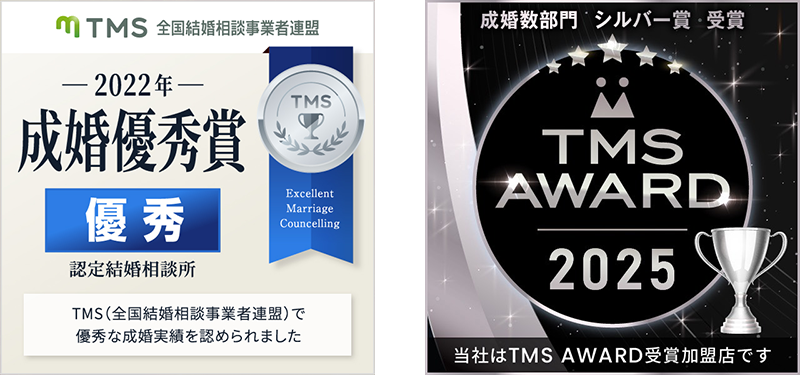 結婚相談所組合から2022年と2025年表彰されました